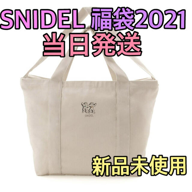 SNIDEL  スナイデル　福袋　2021  抜き取りなし　新品未使用