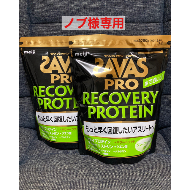 【新品未使用】ザバス プロ リカバリープロテイン グレープフルーツ味×2 食品/飲料/酒の健康食品(プロテイン)の商品写真