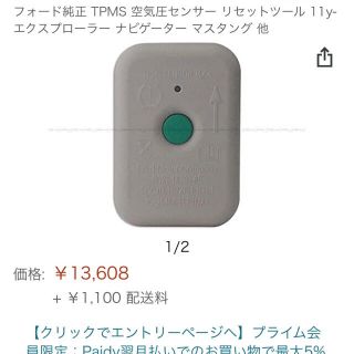 フォード(Ford)の新品　フォード　純正　TPMS 空気圧センサー　リセットツール(メンテナンス用品)