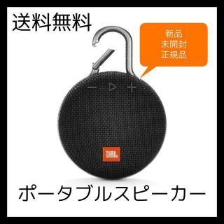 【新品】JBL CLIP3 ポータブル Bluetoothスピーカー(スピーカー)