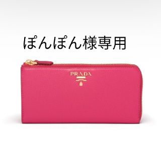 プラダ(PRADA)のプラダ長財布新品レディース、PRADA、プラダ財布新品、財布新品、レディース(長財布)