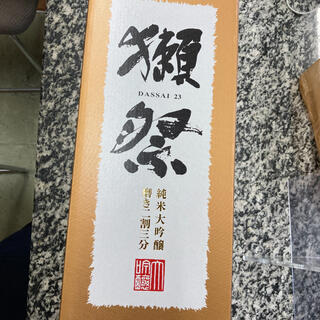 純米 大吟醸磨き二割三分獺祭(日本酒)
