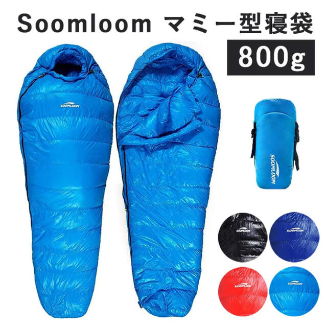 【新品】Soomloom マミー型 高級ダウン650FP寝袋 羽毛量800g