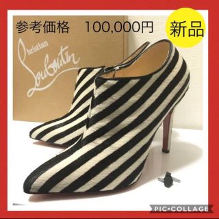 クリスチャンルブタン(Christian Louboutin)のセール最終日！新品箱付きクリスチャンルブタンレディースゼブラ柄ブーツ3623cm(ブーツ)