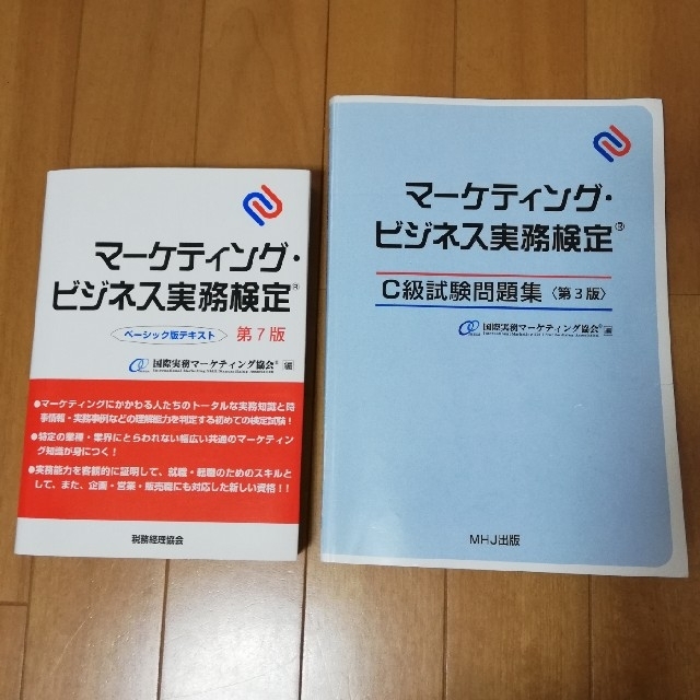 マーケティングビジネス実務検定テキスト&問題集