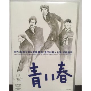 青い春　DVD (日本映画)