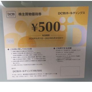 DCMホールディングス 株主優待券 2000円分(ショッピング)