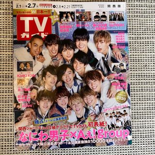 ジャニーズジュニア(ジャニーズJr.)のTVガイド なにわ男子 Aぇ!group関西ジャニーズJr(アイドルグッズ)