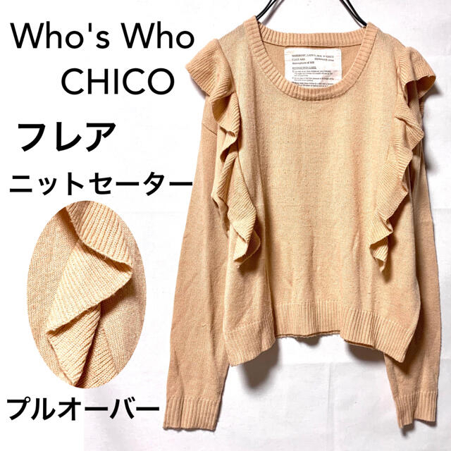 who's who Chico(フーズフーチコ)のWho's Who CHICOフーズフーチコ/たっぷりフレアニットセーター レディースのトップス(ニット/セーター)の商品写真