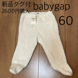 ベビーギャップ(babyGAP)の新品タグ付き■babygap■足付き フリースパンツ 白 60〜70 冬 防寒(パンツ)