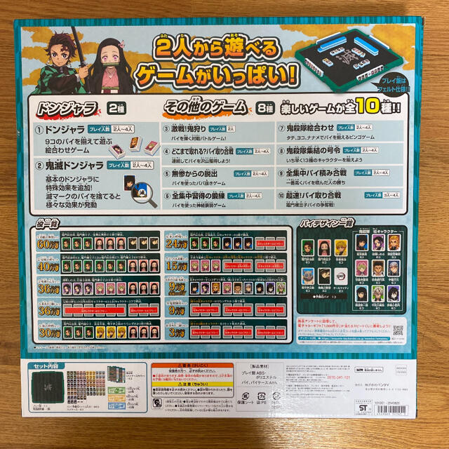 BANDAI(バンダイ)のBANDAI ドンジャラ 鬼滅の刃 エンタメ/ホビーのアニメグッズ(その他)の商品写真