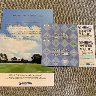 ヘイワ(平和)の平和　HEIWA PGM 株主優待券　2000円分(ゴルフ場)