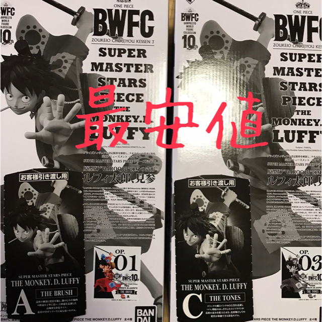 半券付き一番くじ SMSP BWFC ワンピース ルフィ太郎 Ａ賞 C賞