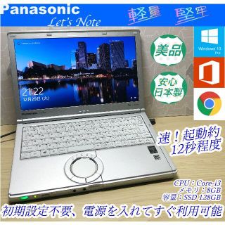 パナソニック(Panasonic)の美品＞Let's cf-nx4 i3/8G/SSD128G/Office2019(ノートPC)