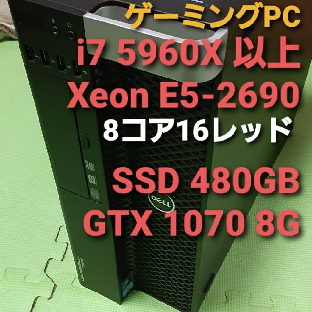 ゲーミングPC　Xeon E5-2690　SSD480GB　GTX1070 8G