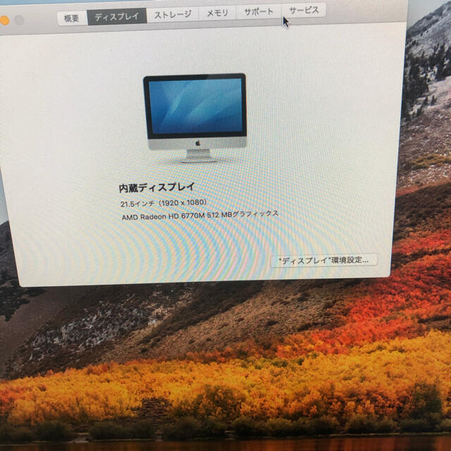 iMac 2011 21.5インチ core i5 一体型PC