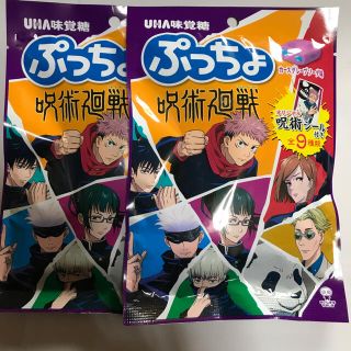 ユーハミカクトウ(UHA味覚糖)の呪術廻戦ぷっちょ2袋(菓子/デザート)