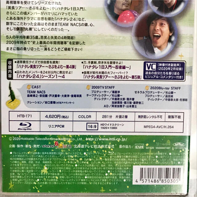 ハナタレナックス第9滴 -2009傑作選・後編-ブルーレイ 3