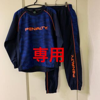 ペナルティ(PENALTY)のPENALTY ピステ上下セット　160cm (ウェア)