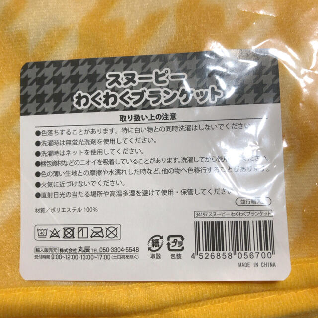 SNOOPY(スヌーピー)のスヌーピー　ブランケット① エンタメ/ホビーのおもちゃ/ぬいぐるみ(キャラクターグッズ)の商品写真