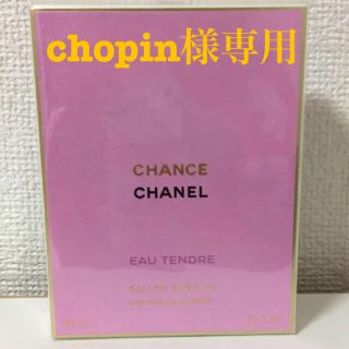 シャネル(CHANEL)のシャネル  チャンス　オータンドゥル  パルファム　新品未開封 (香水(女性用))