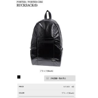 ポーター(PORTER)の【pyonさま】PORTER CIRE RUCKSACK(S)  リュック(リュック/バックパック)