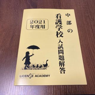 看護学校入試問題(語学/参考書)