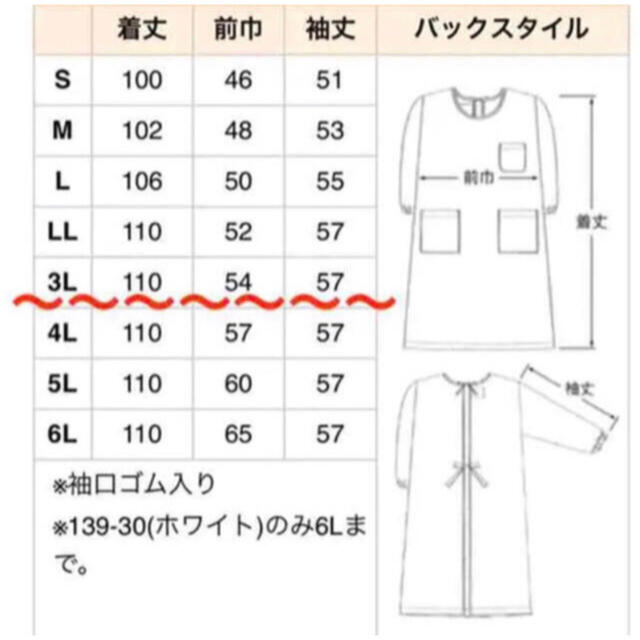 KAZEN(カゼン)の未開封新品】長袖予防衣 3Lサイズ KAZEN ピンク 139 ケアガウン ③ レディースのレディース その他(その他)の商品写真