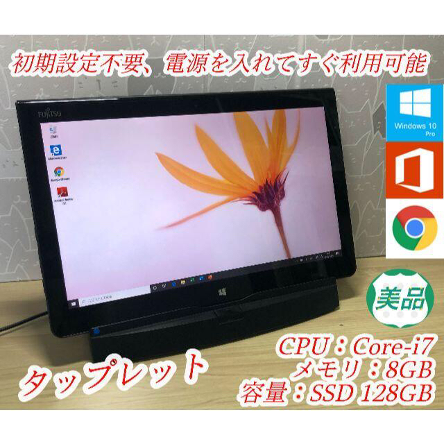 ARROWS Q704/H Core i7-4600U/SSD/8G/OfficタブレットPC