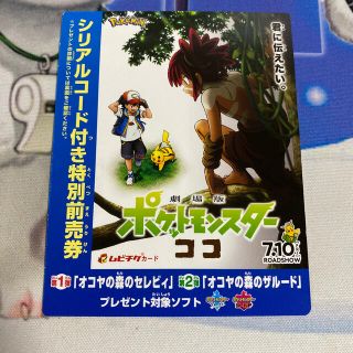 ポケモン(ポケモン)のポケットモンスター ココ   前売り券　映画券　映画 チケット(邦画)