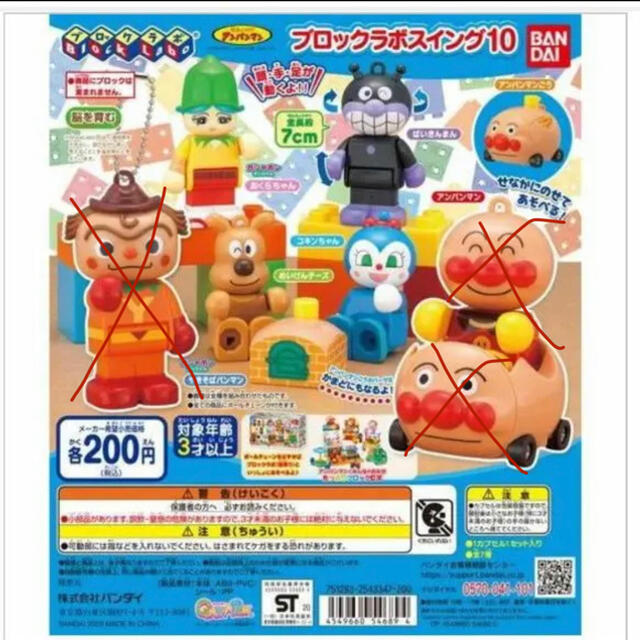 BANDAI(バンダイ)のガチャガチャ　アンパンマンブロックラボ10 エンタメ/ホビーのおもちゃ/ぬいぐるみ(キャラクターグッズ)の商品写真