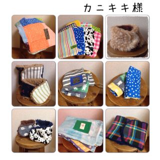 ❁カニキキさまのページ❁(オーダーメイド)