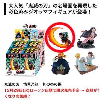 メガハウス(MegaHouse)の鬼滅の刃　プチラマ　情景の箱　ローソン　ヒノカミ神楽炭治郎(キャラクターグッズ)