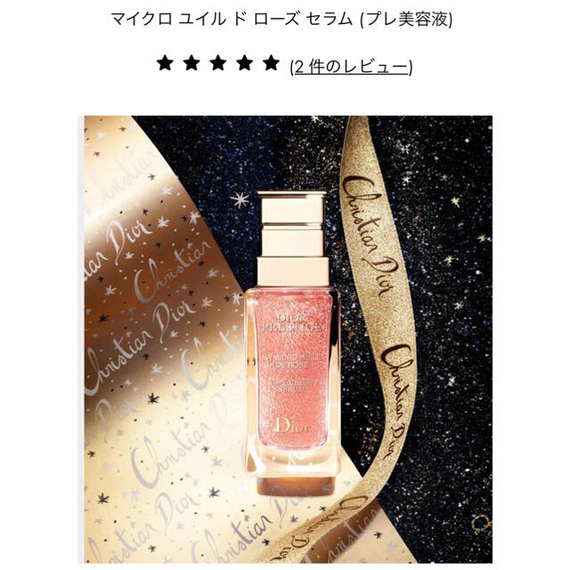 新品未使用♡Diorディオール♡プレステージマイクロユイル　ド　ローズ　50ｍｌ