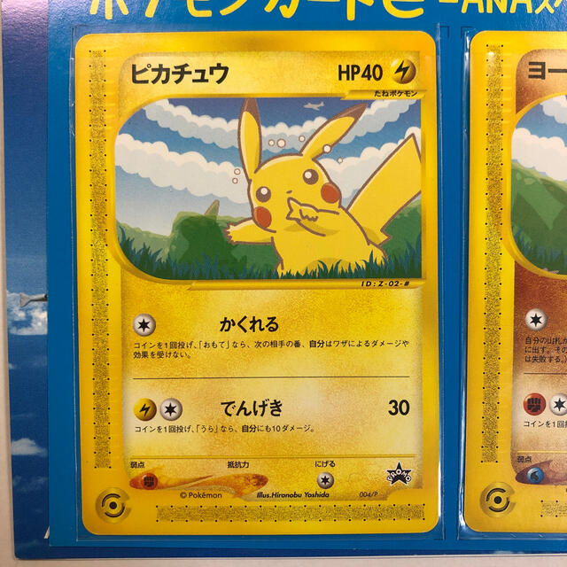 ポケモンカードe ANAプロモ 1