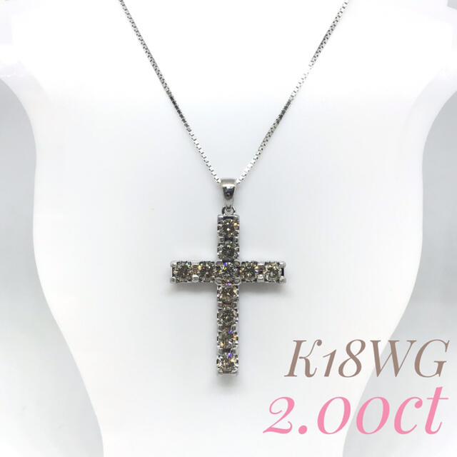 安い割引 ダイヤモンド 2.00ct K18WG クロス ネックレス ネックレス