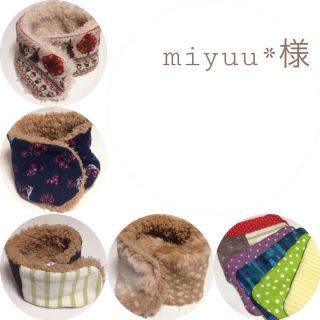 ❁miyuu*さまのページ❁(オーダーメイド)