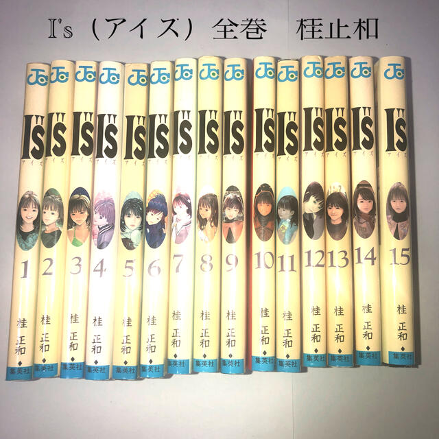 集英社 I S アイズ 全巻 の通販 By M3hours S Shop シュウエイシャならラクマ