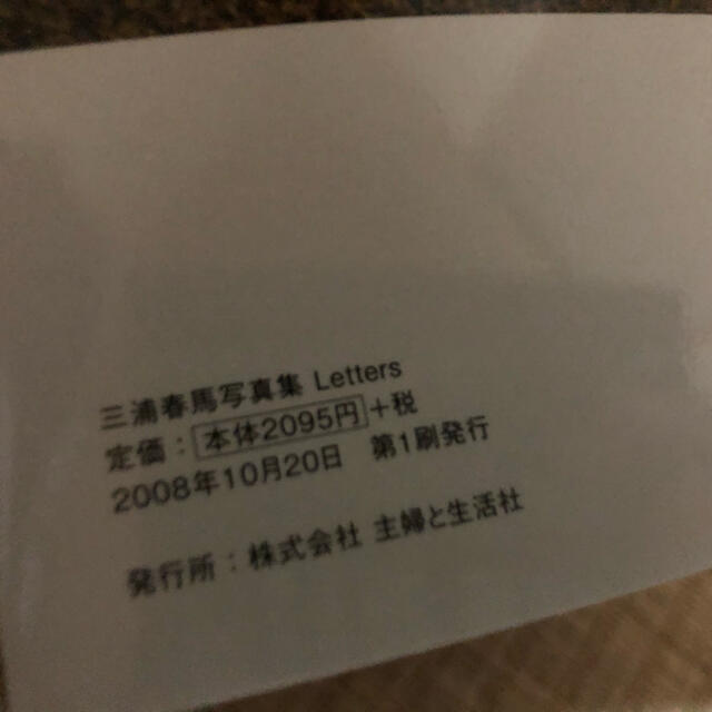 三浦春馬 写真集 Letters  エンタメ/ホビーのタレントグッズ(男性タレント)の商品写真