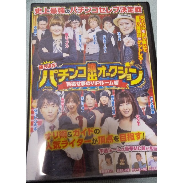 勝ち抜き！パチンコ演出オークション 目指せ夢のVIPレタールーム編 エンタメ/ホビーのテーブルゲーム/ホビー(パチンコ/パチスロ)の商品写真