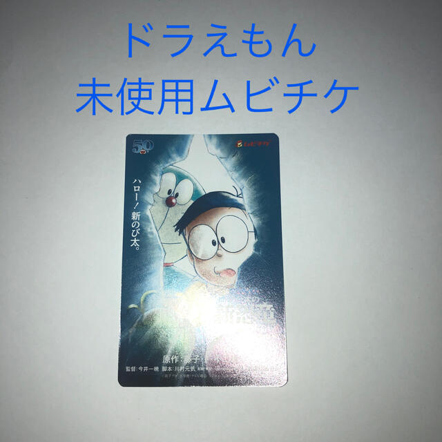 小学館(ショウガクカン)のドラえもん　のび太の新恐竜　未使用ムビチケ　ジュニア チケットの映画(邦画)の商品写真