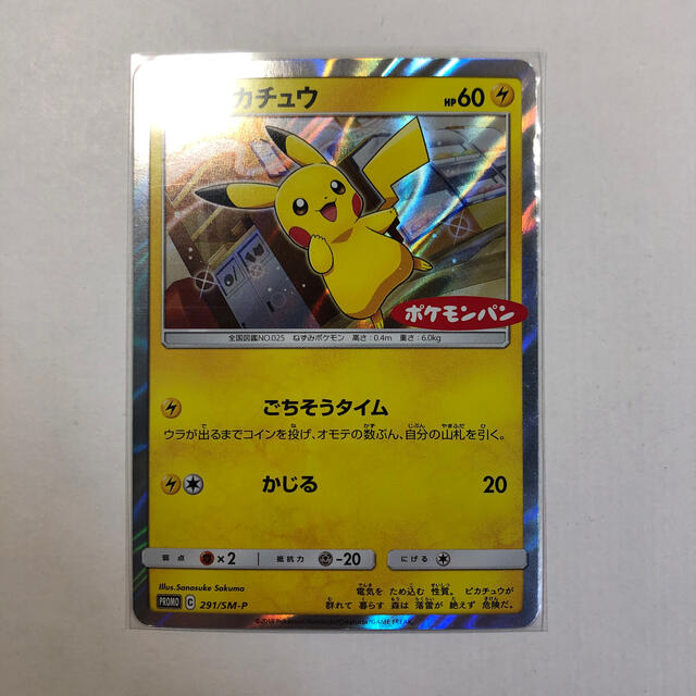 ポケモンカード 2枚セット ピカチュウ 291/SM-P プロモ PROMO