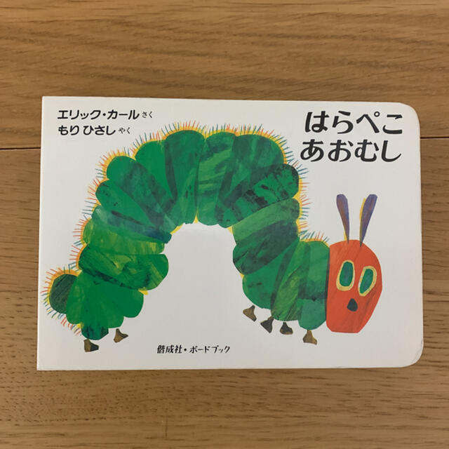 はらぺこあおむし エンタメ/ホビーの本(絵本/児童書)の商品写真