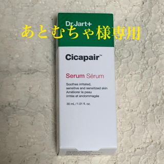 ドクタージャルト(Dr. Jart+)のDr.Jart+  シカペアセラム・トナー(美容液)