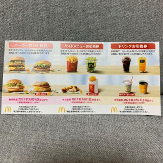 マクドナルド(マクドナルド)のマクドナルド　株主優待券　１シート(フード/ドリンク券)