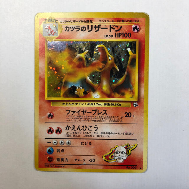 ポケモンカード 旧裏 カツラのリザードン