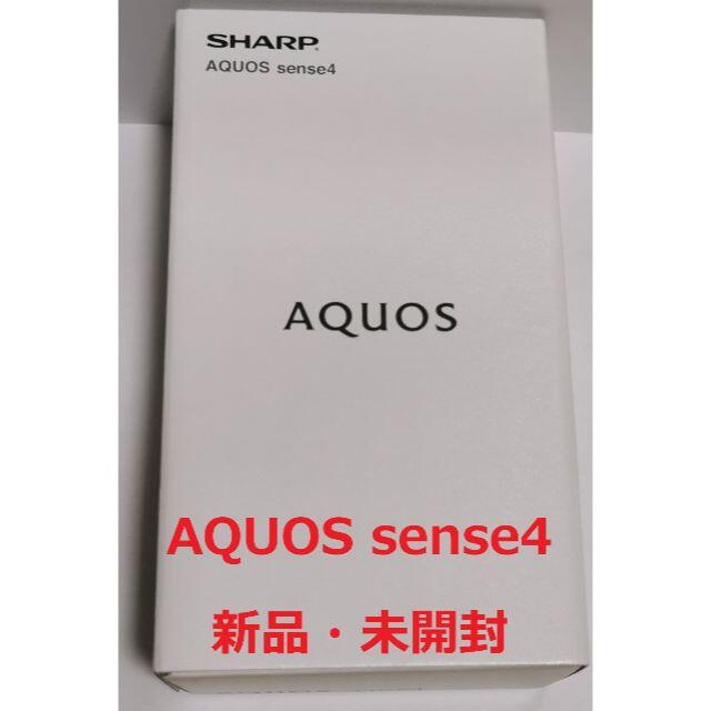 AQUOS sense4 SH-M15 シルバー 本体 新品 未開封シルバー状態