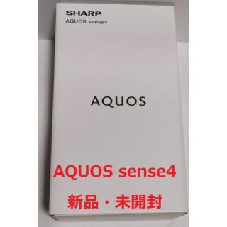 アクオス(AQUOS)のAQUOS sense4 SH-M15 シルバー 本体 新品 未開封(スマートフォン本体)