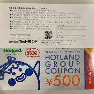 ホットランド（築地銀だこ）株主優待　1,000円分(フード/ドリンク券)