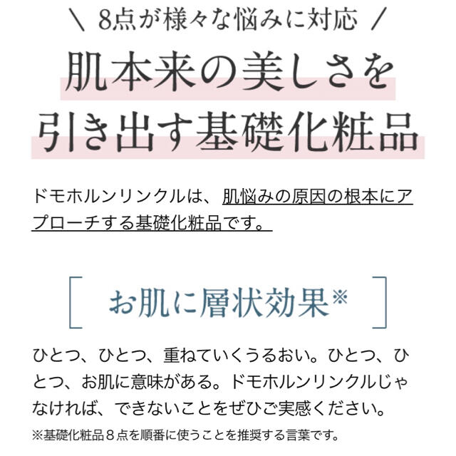 ドモホルンリンクル(ドモホルンリンクル)のドモホルンリンクル 無料お試しセット コスメ/美容のキット/セット(サンプル/トライアルキット)の商品写真